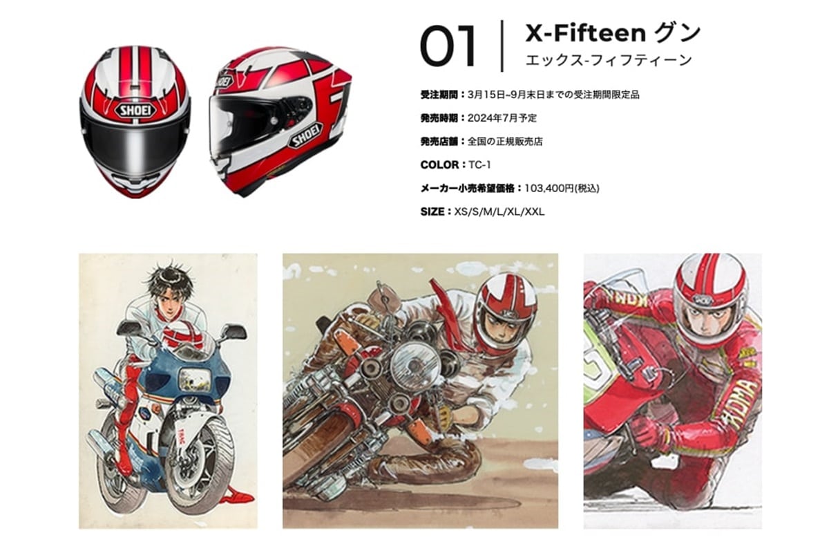 "Speed ​​​​​​X Shoei": The well-known full-face sports helmets Z-8 and X-Fifteen now in manga version