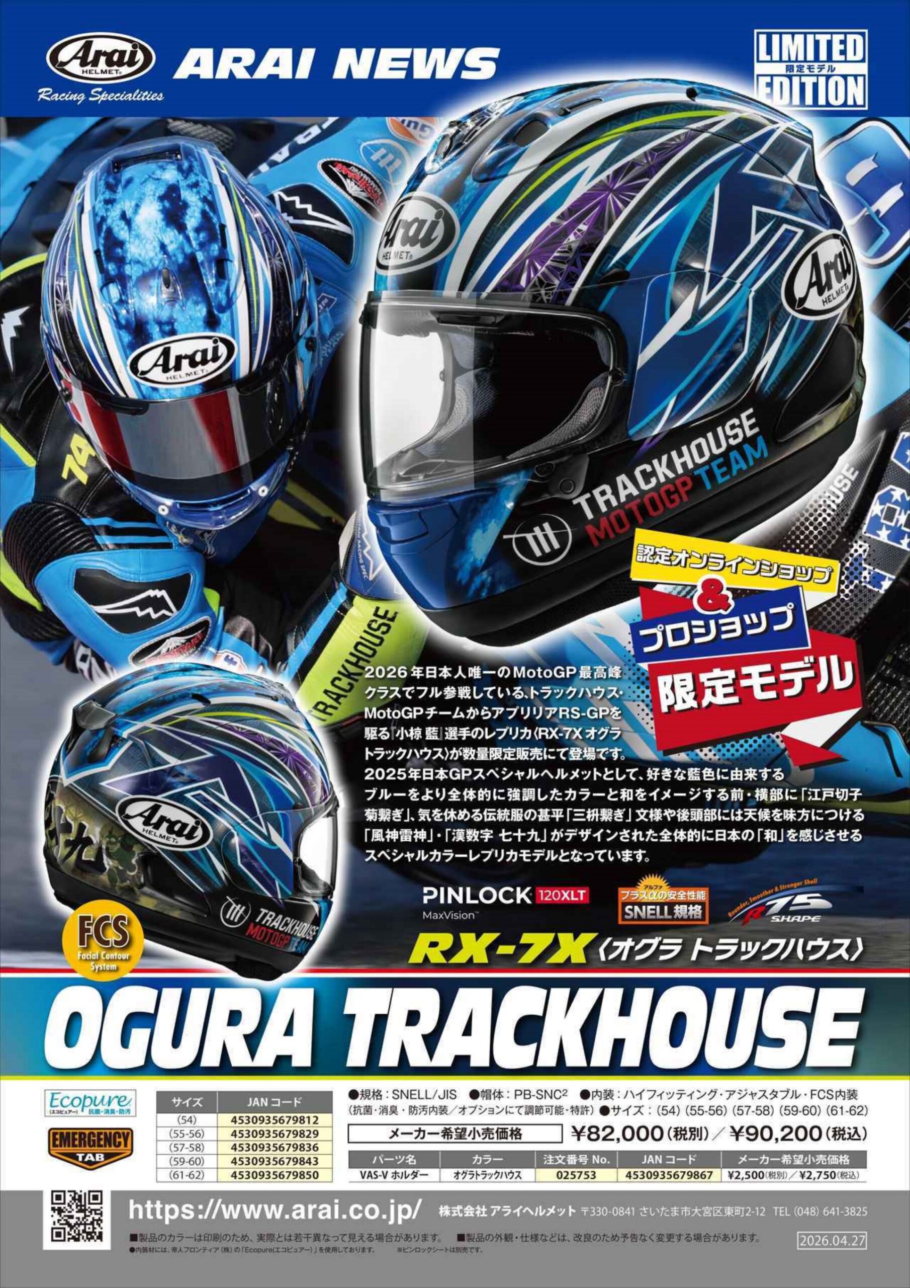 Arai RX-7X Ogura Blue Trackhouse