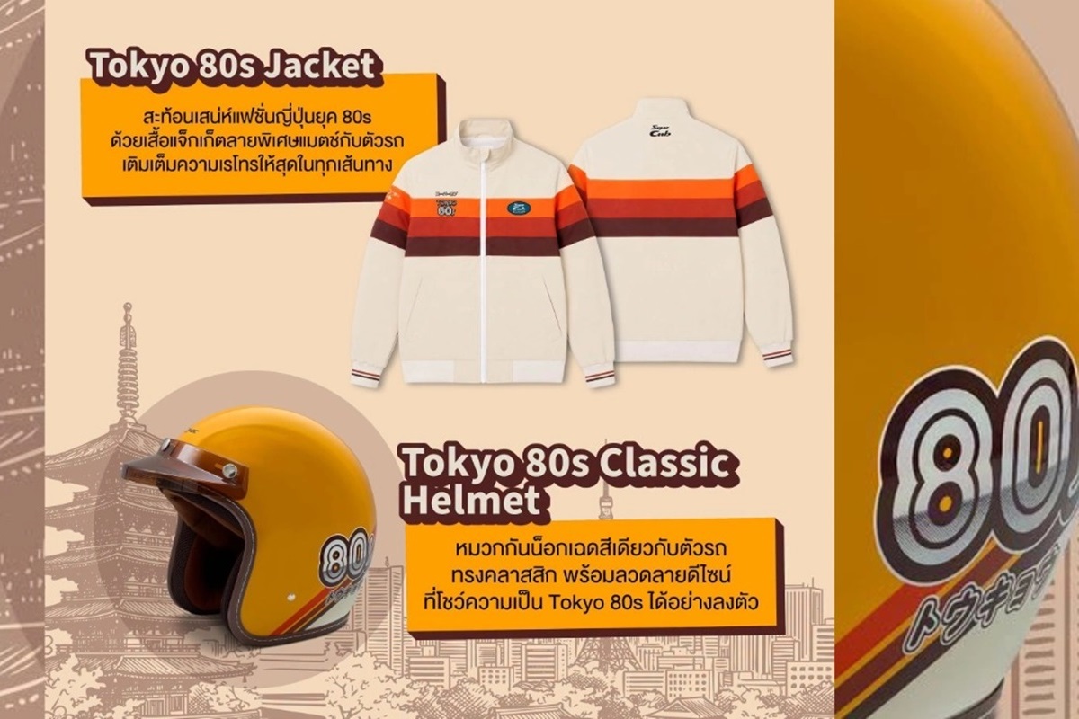 Super Cub Tokyo 80s Edition: eighties inspiration in the latest special series of the legendary Honda scooter